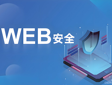 安全优化