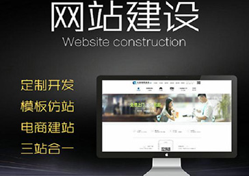 做定制网站还是模板建站好？